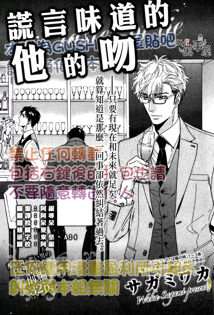 《谎言味道的他的吻》漫画最新章节 第19话 免费下拉式在线观看章节第【1】张图片