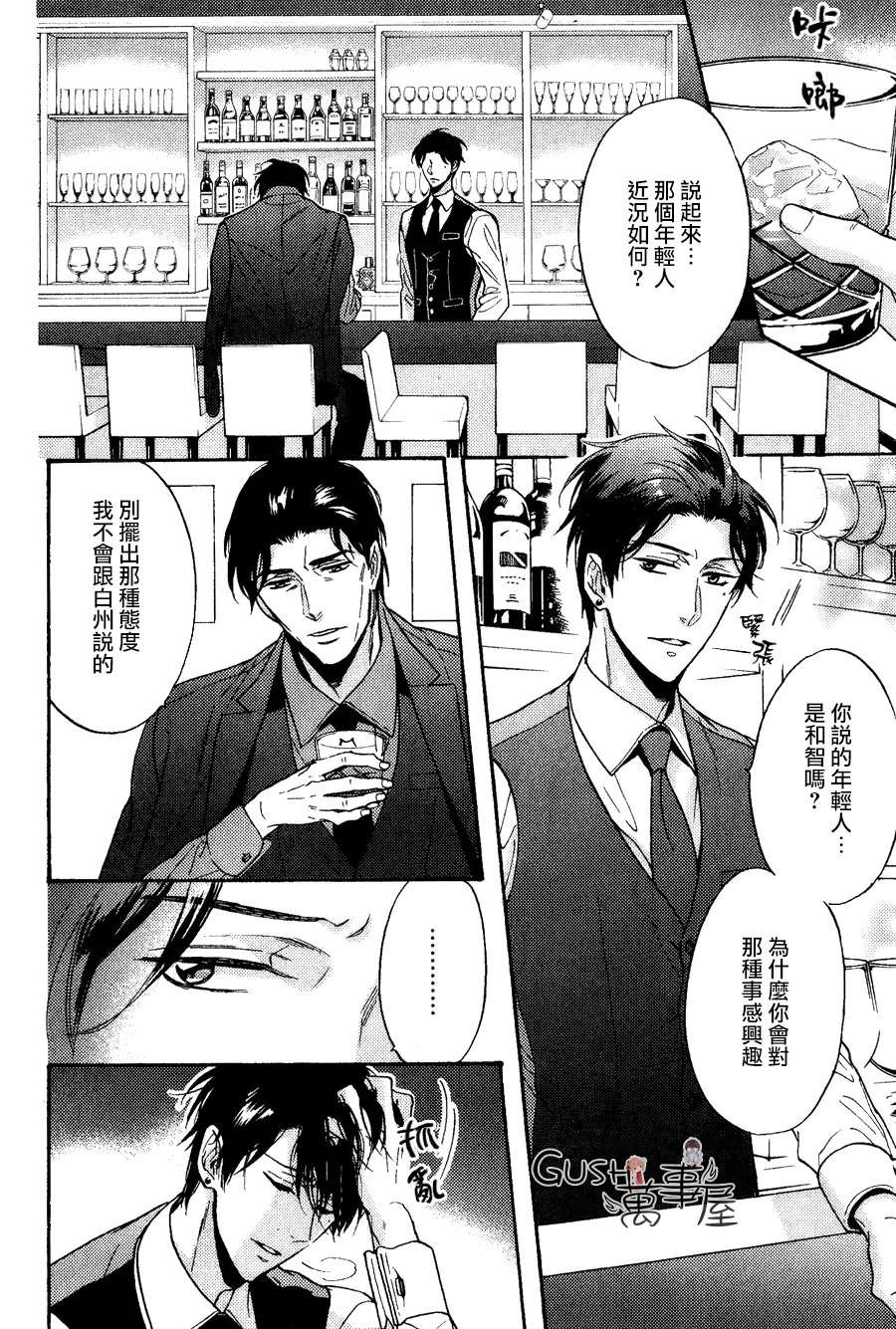 《谎言味道的他的吻》漫画最新章节 第19话 免费下拉式在线观看章节第【10】张图片