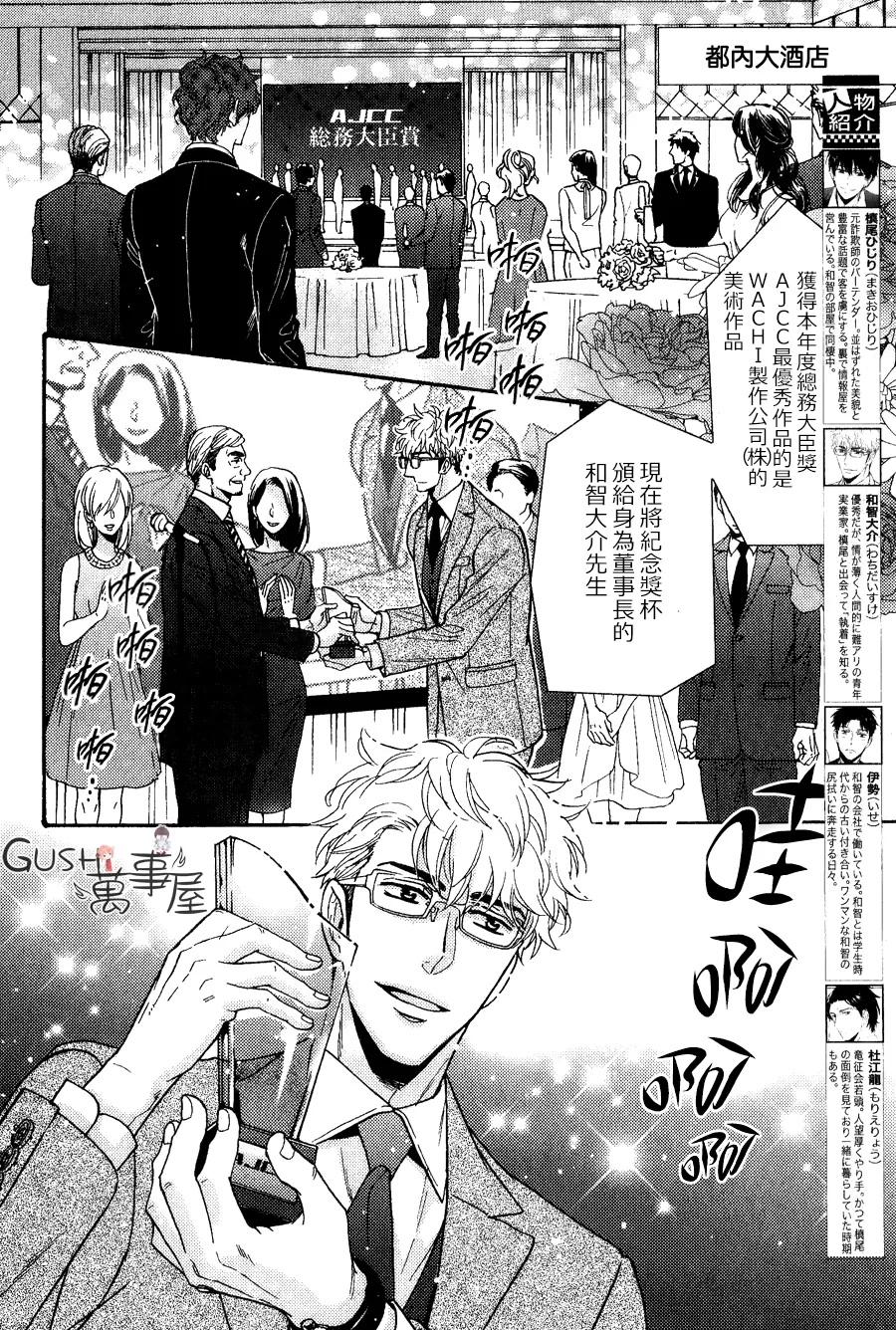 《谎言味道的他的吻》漫画最新章节 第19话 免费下拉式在线观看章节第【2】张图片