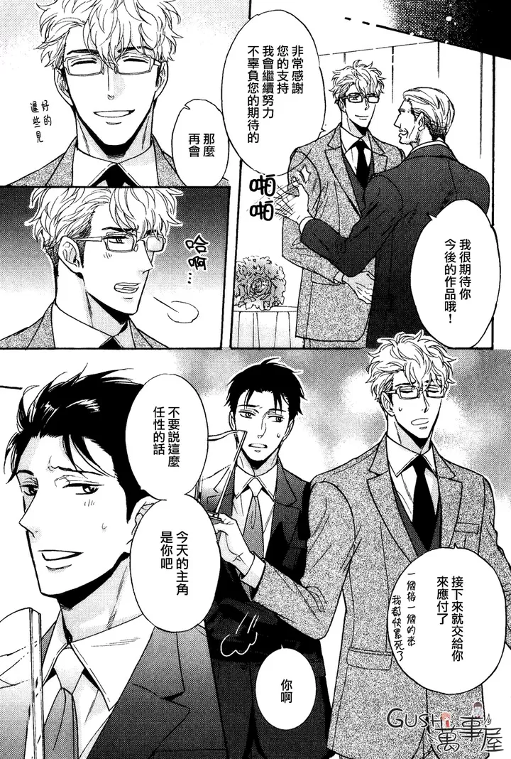 《谎言味道的他的吻》漫画最新章节 第19话 免费下拉式在线观看章节第【3】张图片