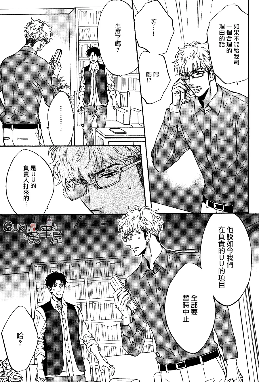 《谎言味道的他的吻》漫画最新章节 第19话 免费下拉式在线观看章节第【31】张图片