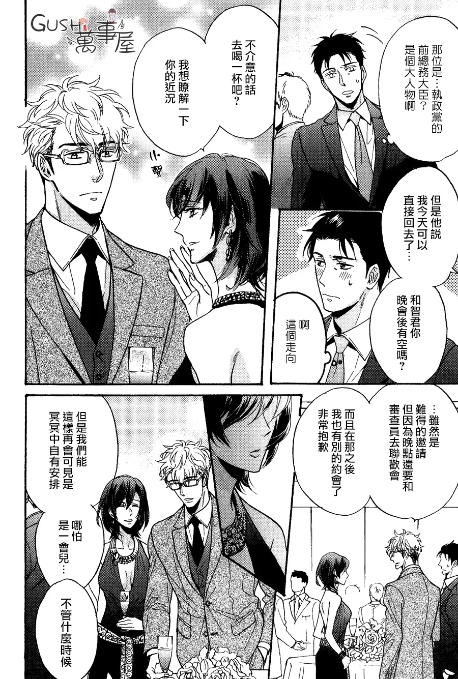 《谎言味道的他的吻》漫画最新章节 第19话 免费下拉式在线观看章节第【6】张图片