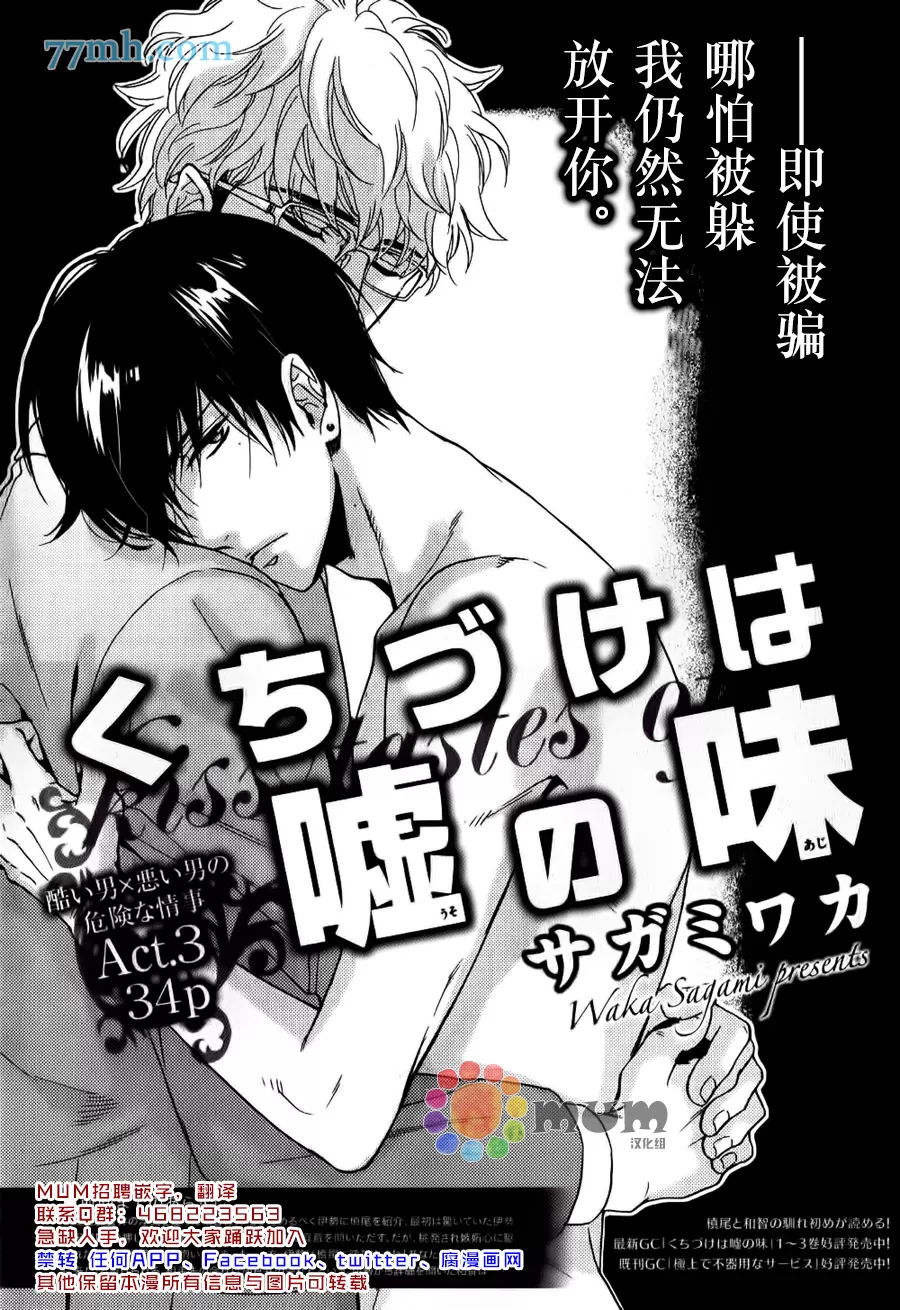 《谎言味道的他的吻》漫画最新章节 第18话 免费下拉式在线观看章节第【1】张图片