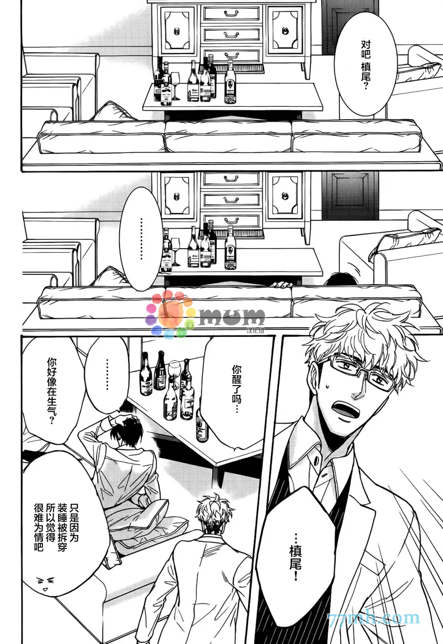 《谎言味道的他的吻》漫画最新章节 第18话 免费下拉式在线观看章节第【10】张图片