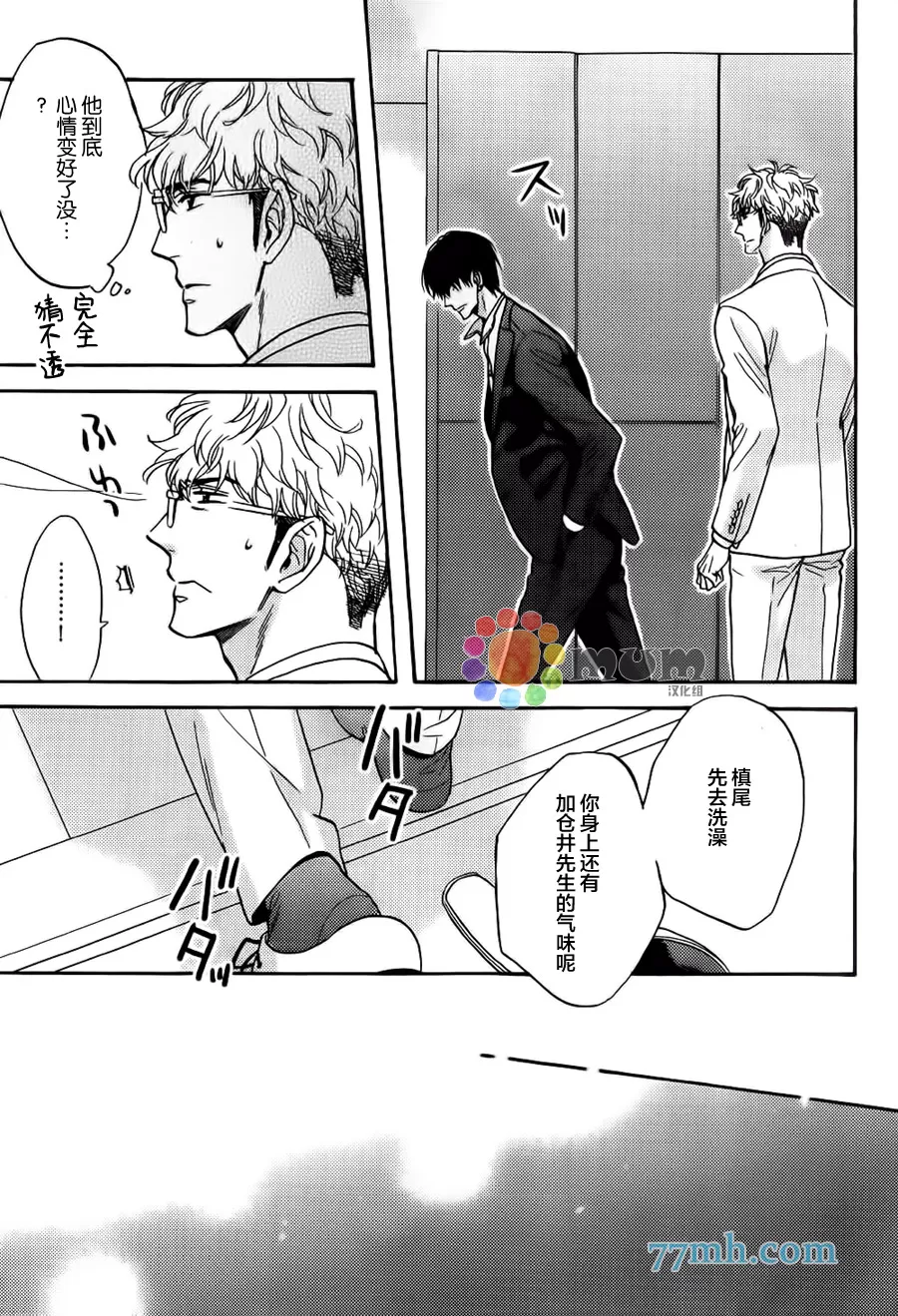 《谎言味道的他的吻》漫画最新章节 第18话 免费下拉式在线观看章节第【15】张图片