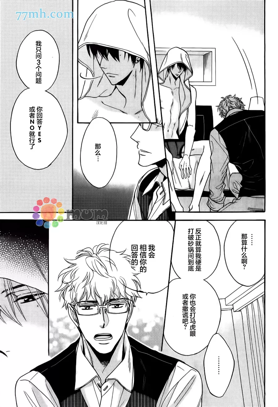 《谎言味道的他的吻》漫画最新章节 第18话 免费下拉式在线观看章节第【17】张图片