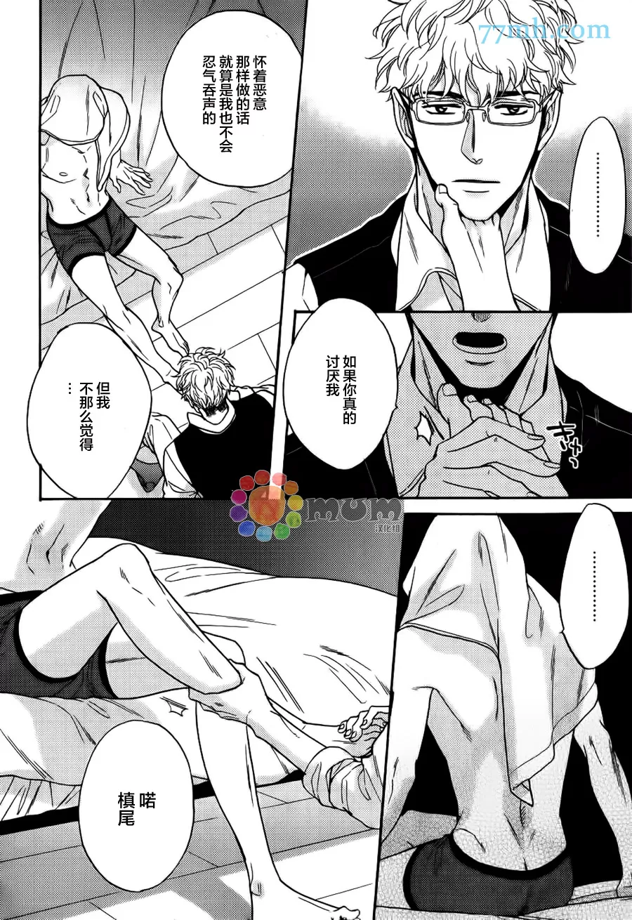 《谎言味道的他的吻》漫画最新章节 第18话 免费下拉式在线观看章节第【20】张图片