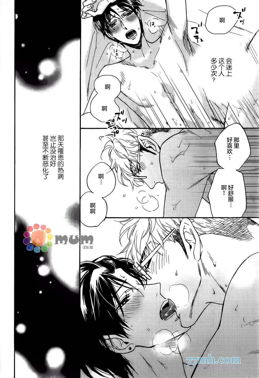 《谎言味道的他的吻》漫画最新章节 第18话 免费下拉式在线观看章节第【28】张图片