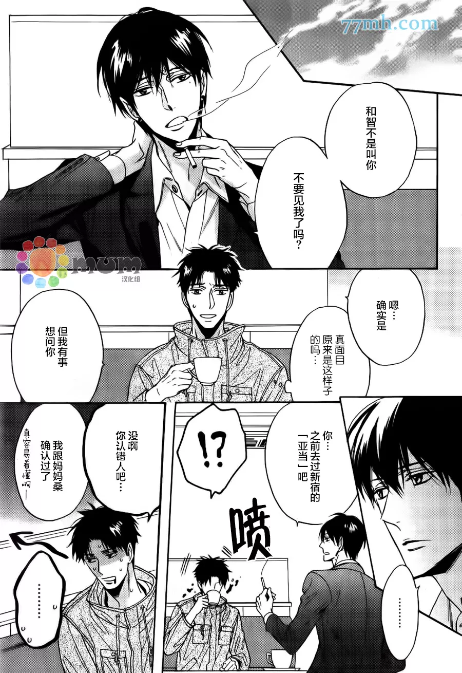 《谎言味道的他的吻》漫画最新章节 第18话 免费下拉式在线观看章节第【29】张图片