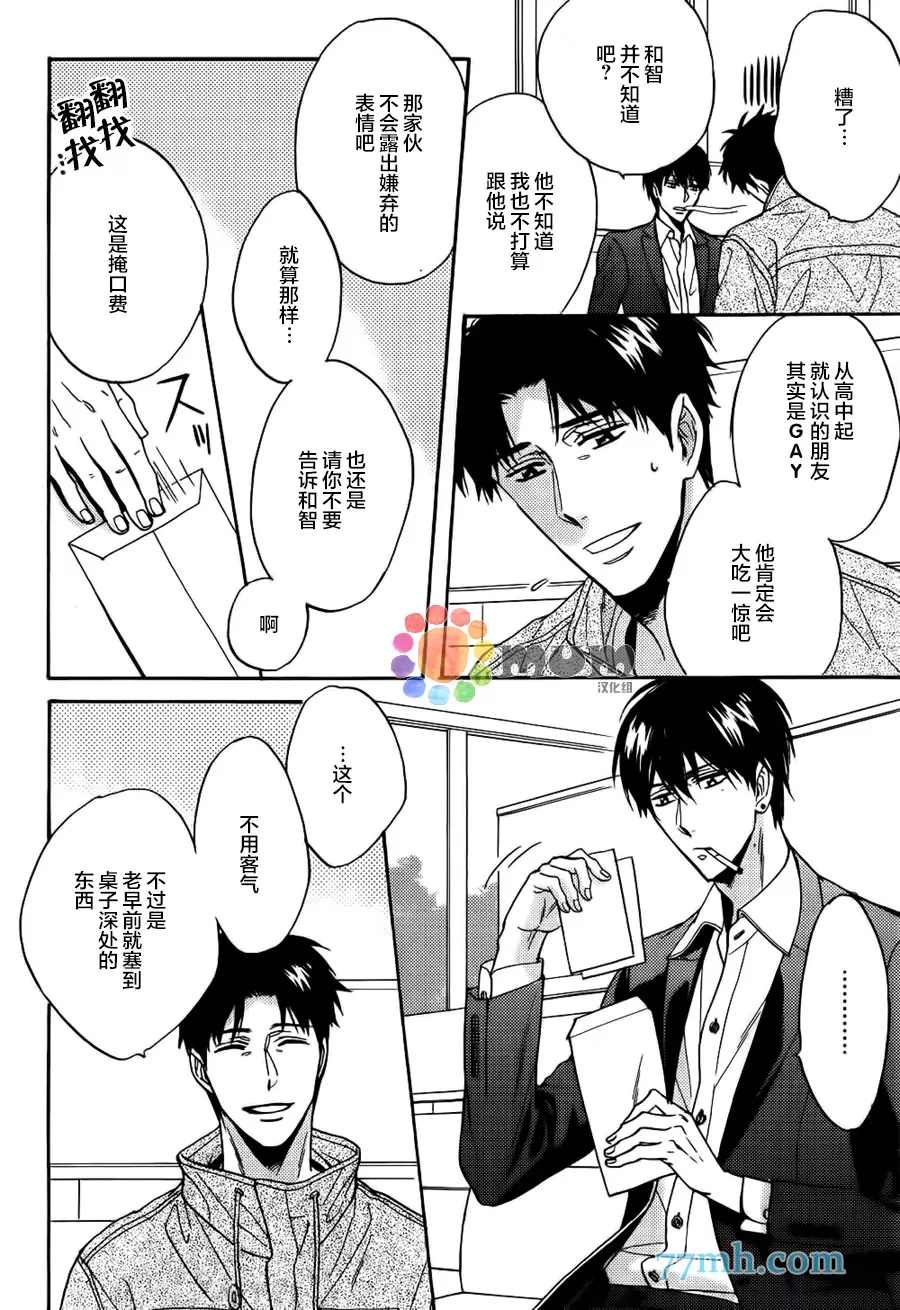 《谎言味道的他的吻》漫画最新章节 第18话 免费下拉式在线观看章节第【30】张图片