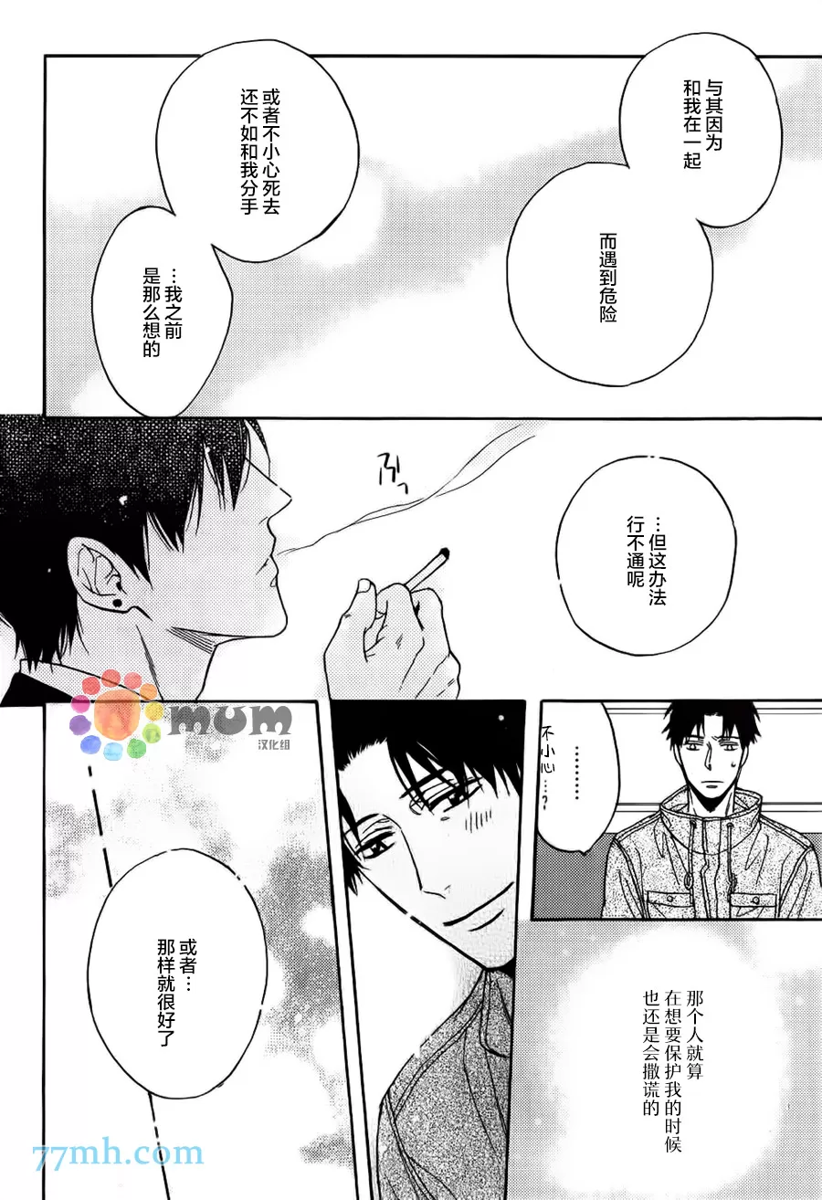 《谎言味道的他的吻》漫画最新章节 第18话 免费下拉式在线观看章节第【32】张图片