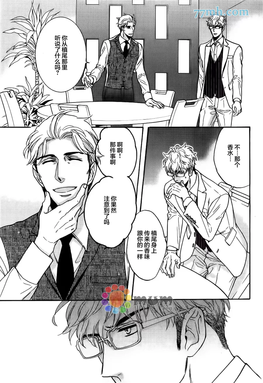 《谎言味道的他的吻》漫画最新章节 第18话 免费下拉式在线观看章节第【5】张图片