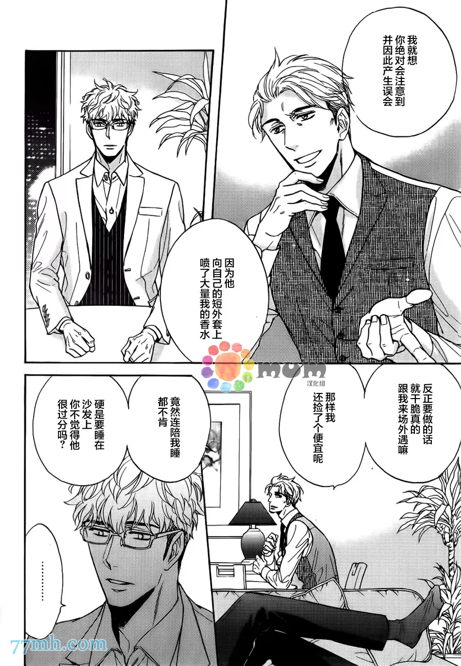 《谎言味道的他的吻》漫画最新章节 第18话 免费下拉式在线观看章节第【6】张图片