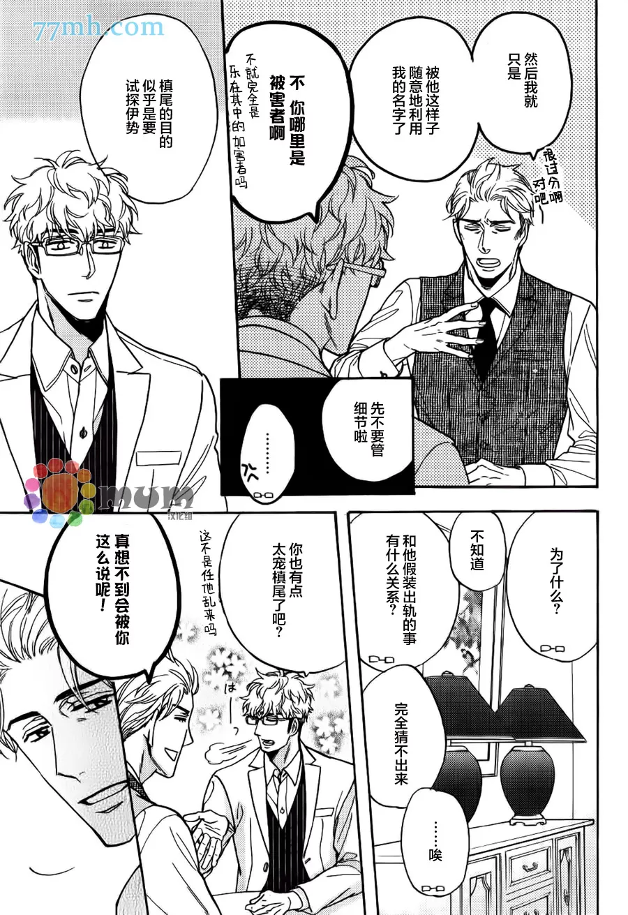 《谎言味道的他的吻》漫画最新章节 第18话 免费下拉式在线观看章节第【9】张图片