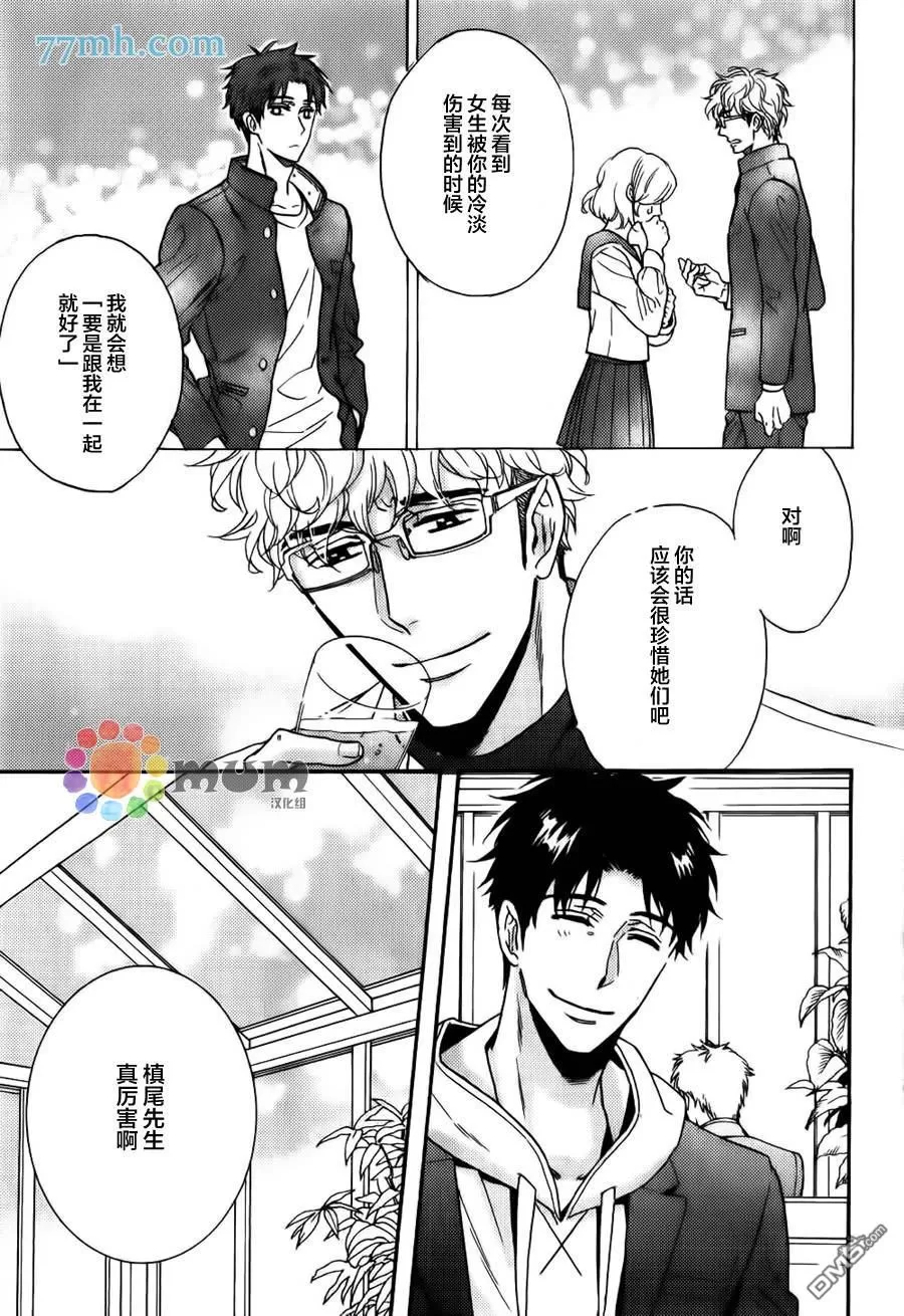 《谎言味道的他的吻》漫画最新章节 第16话 免费下拉式在线观看章节第【10】张图片