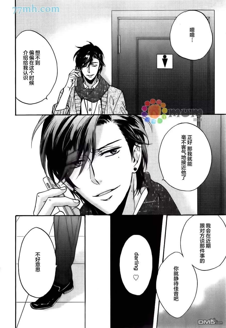 《谎言味道的他的吻》漫画最新章节 第16话 免费下拉式在线观看章节第【11】张图片