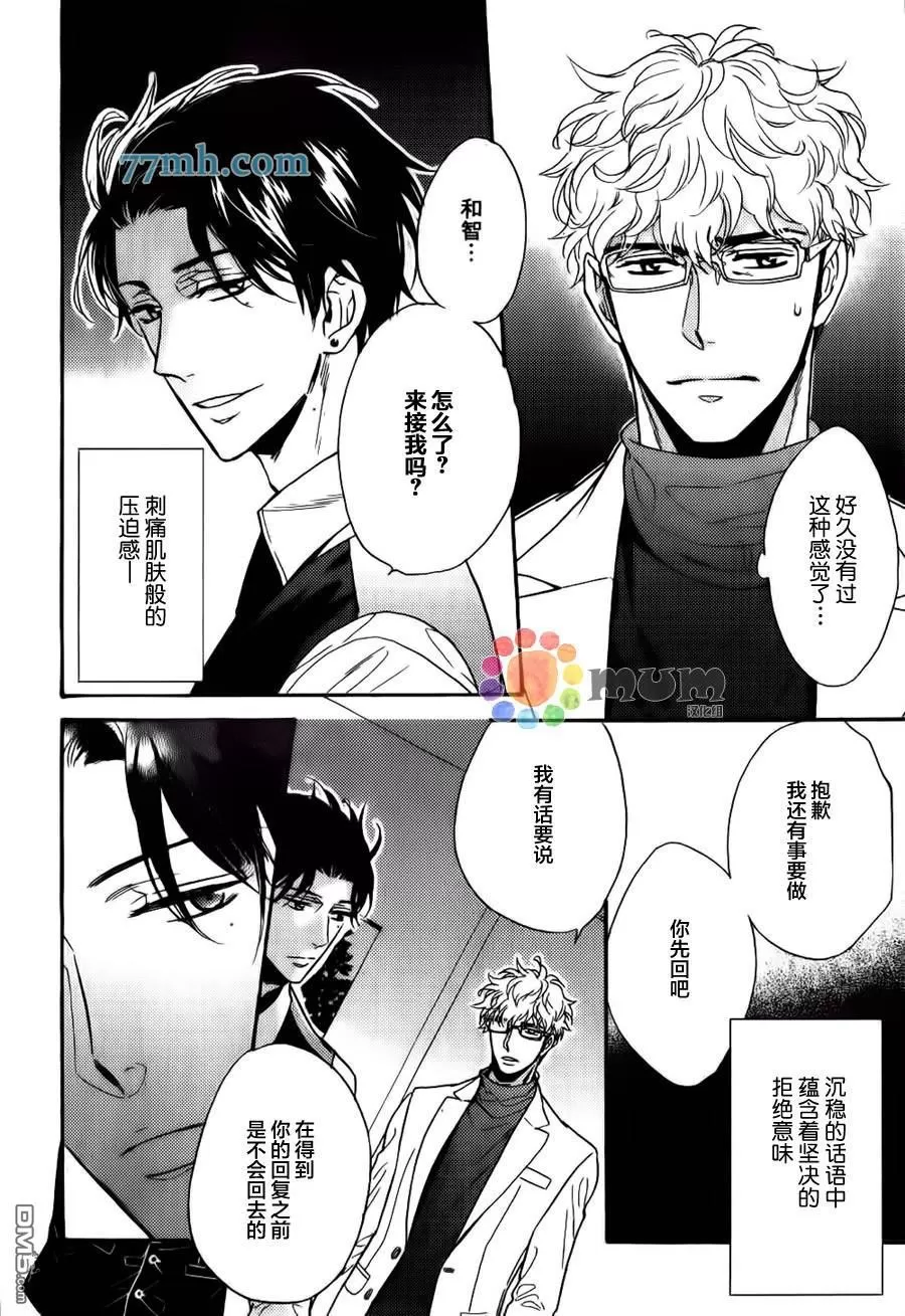 《谎言味道的他的吻》漫画最新章节 第16话 免费下拉式在线观看章节第【17】张图片