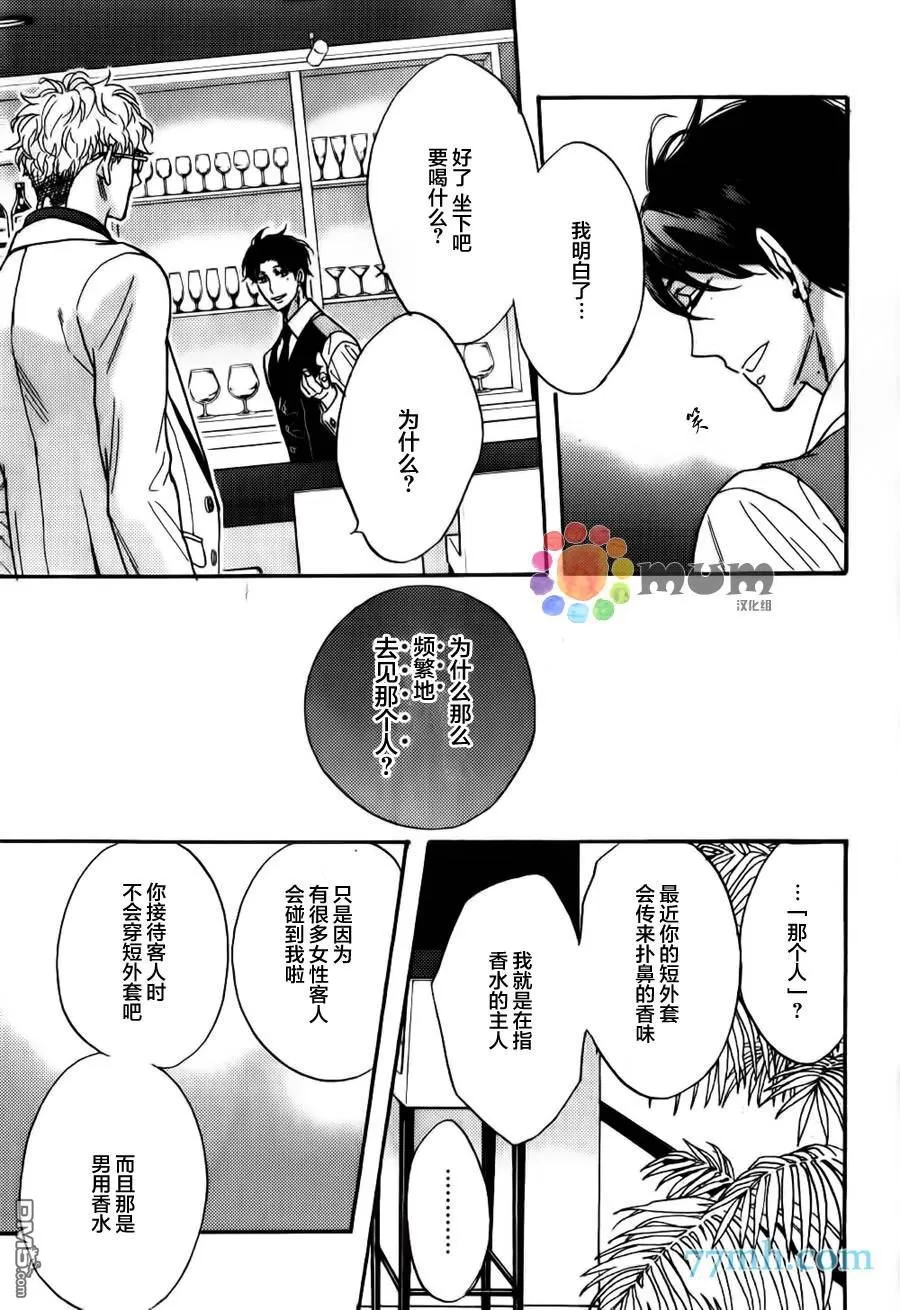 《谎言味道的他的吻》漫画最新章节 第16话 免费下拉式在线观看章节第【18】张图片