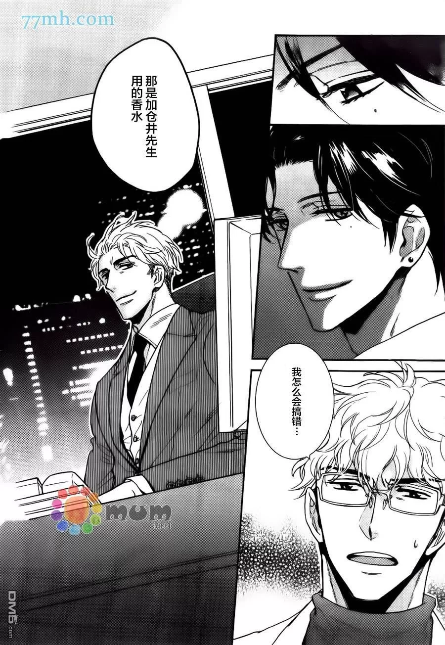 《谎言味道的他的吻》漫画最新章节 第16话 免费下拉式在线观看章节第【19】张图片