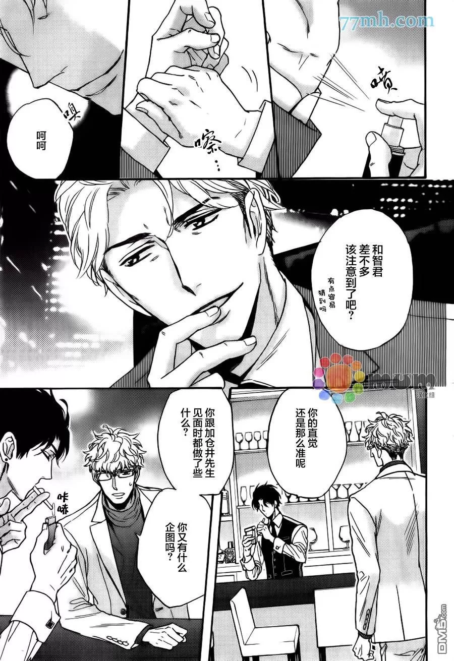 《谎言味道的他的吻》漫画最新章节 第16话 免费下拉式在线观看章节第【20】张图片