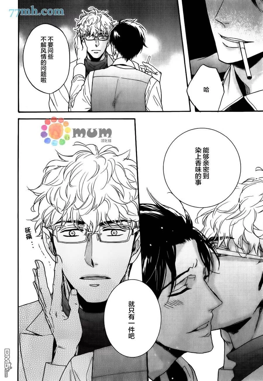 《谎言味道的他的吻》漫画最新章节 第16话 免费下拉式在线观看章节第【21】张图片