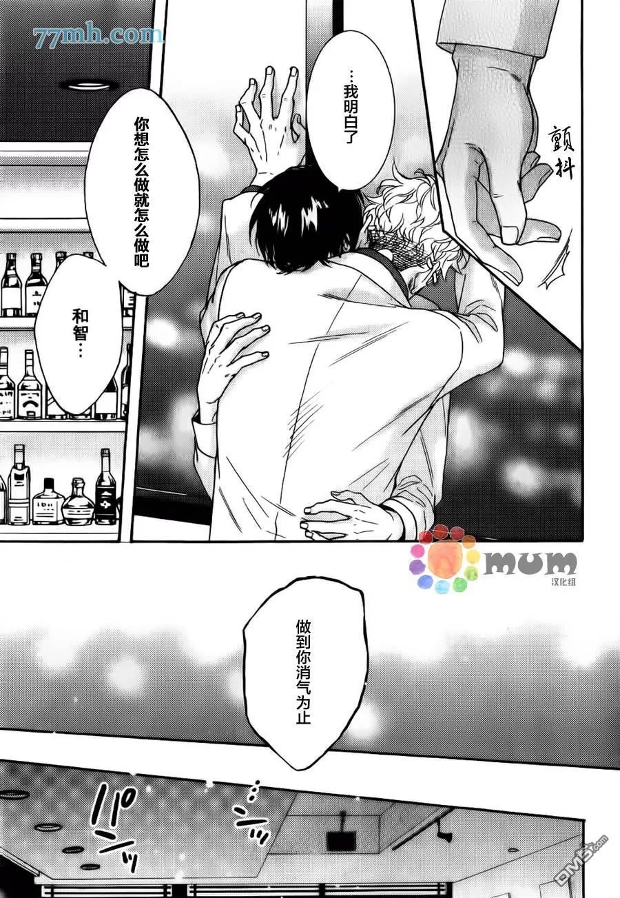 《谎言味道的他的吻》漫画最新章节 第16话 免费下拉式在线观看章节第【26】张图片