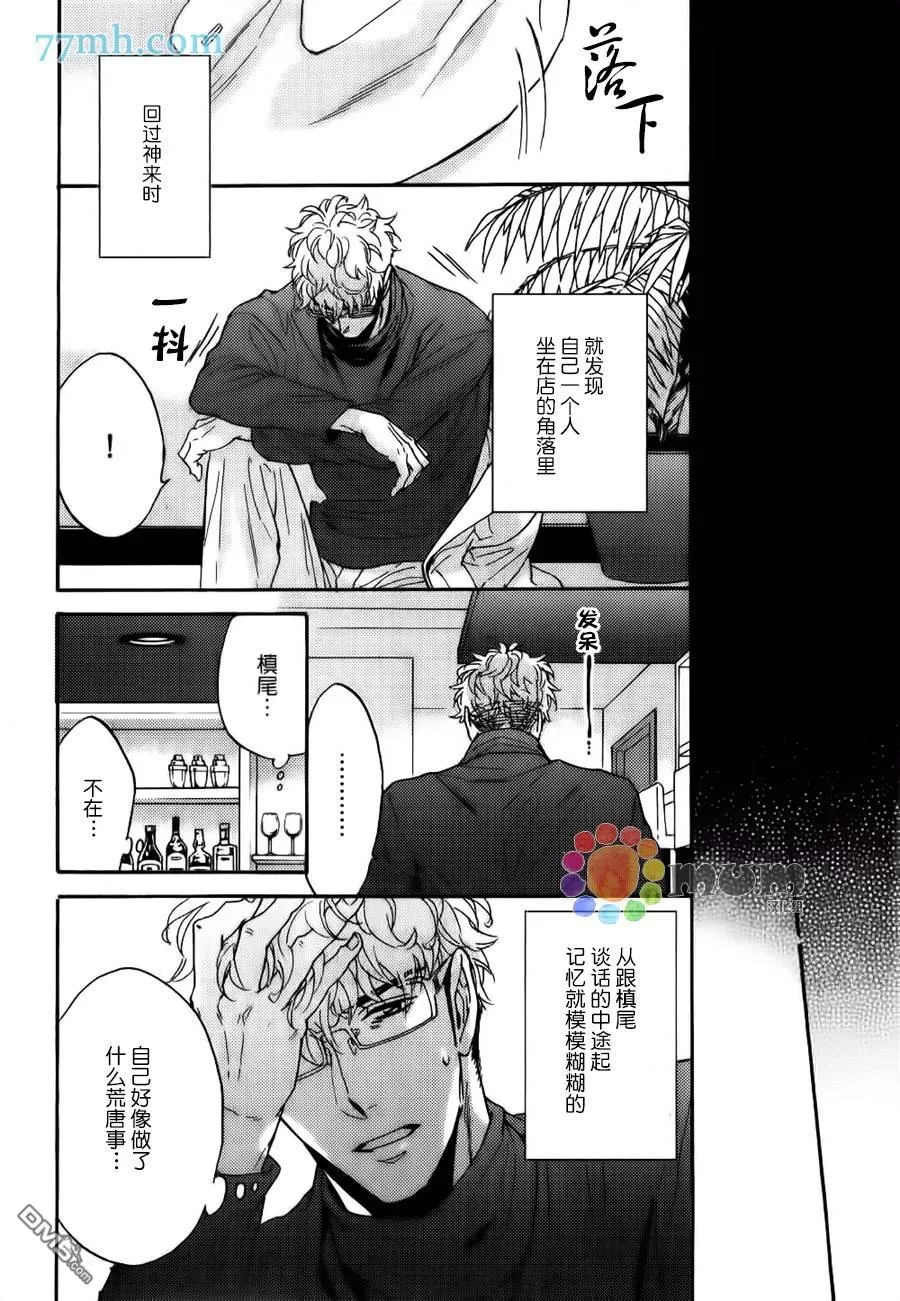 《谎言味道的他的吻》漫画最新章节 第16话 免费下拉式在线观看章节第【29】张图片