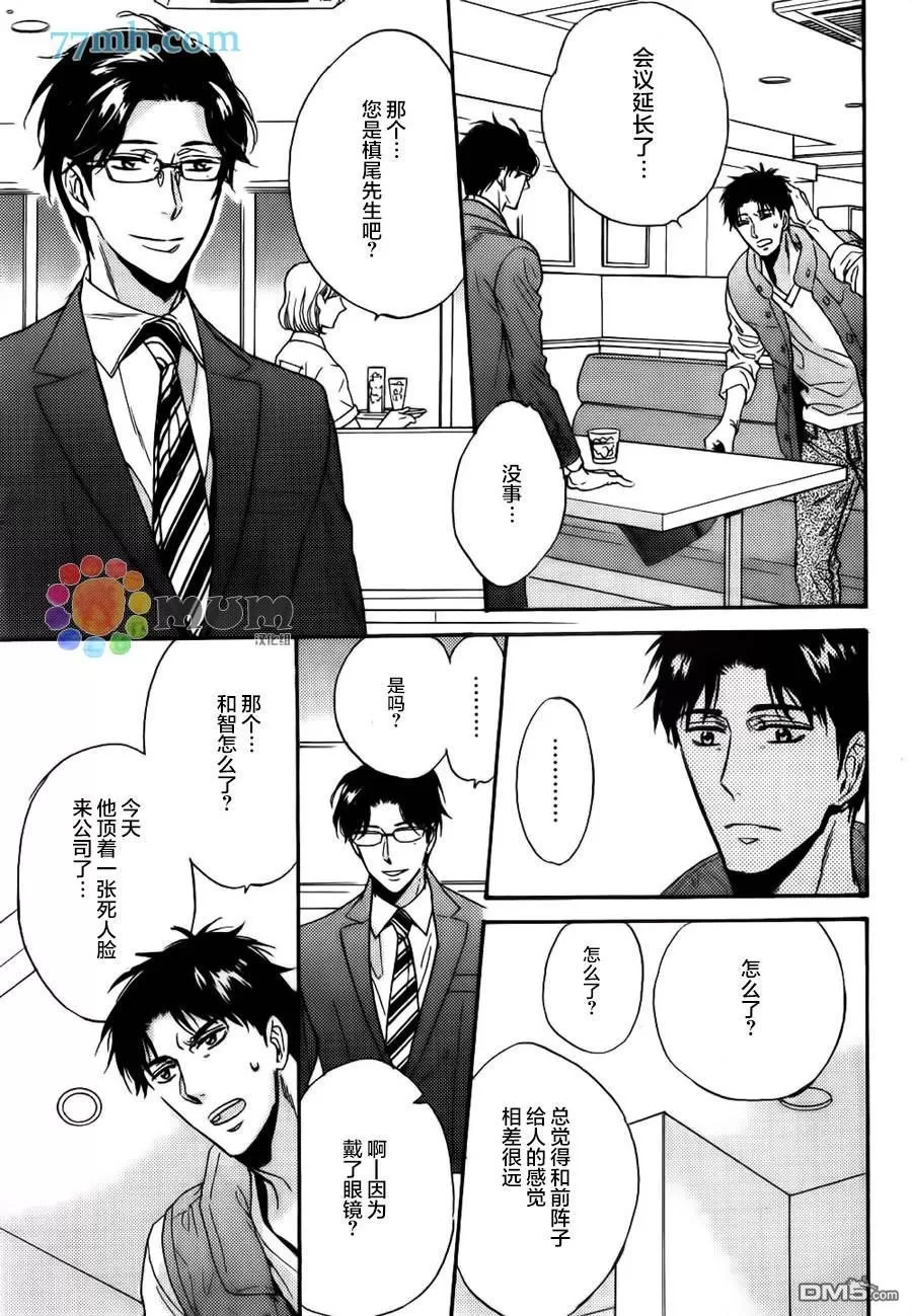 《谎言味道的他的吻》漫画最新章节 第16话 免费下拉式在线观看章节第【32】张图片