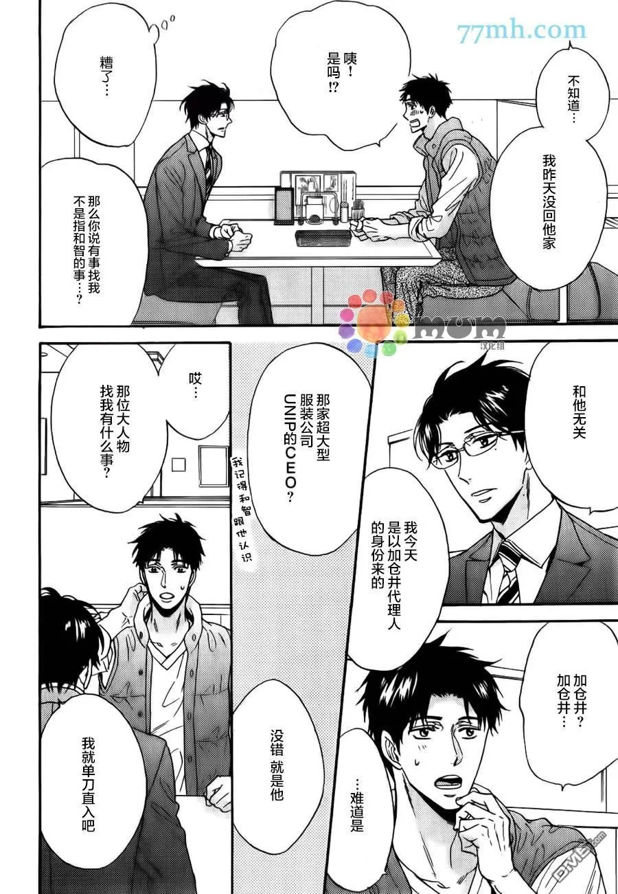 《谎言味道的他的吻》漫画最新章节 第16话 免费下拉式在线观看章节第【33】张图片