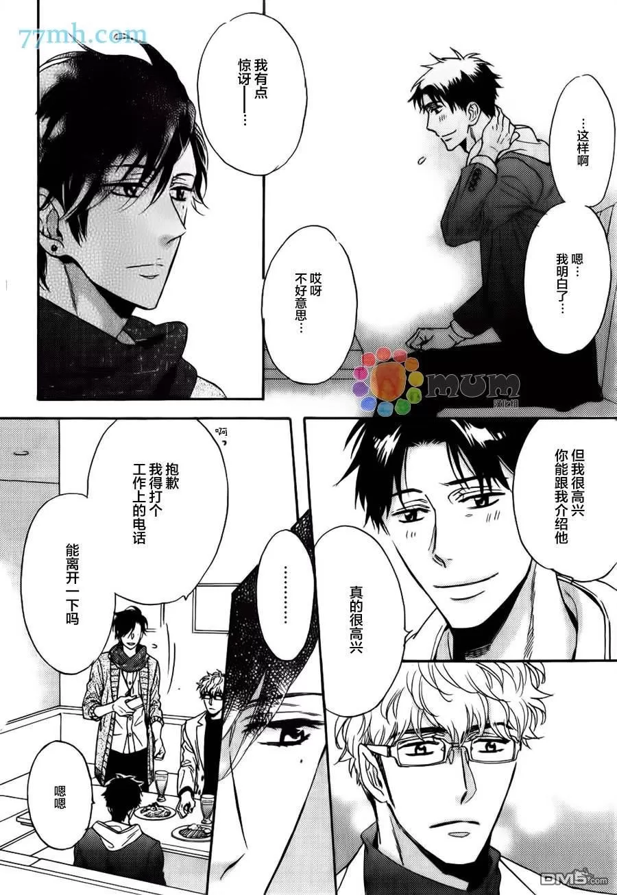 《谎言味道的他的吻》漫画最新章节 第16话 免费下拉式在线观看章节第【5】张图片