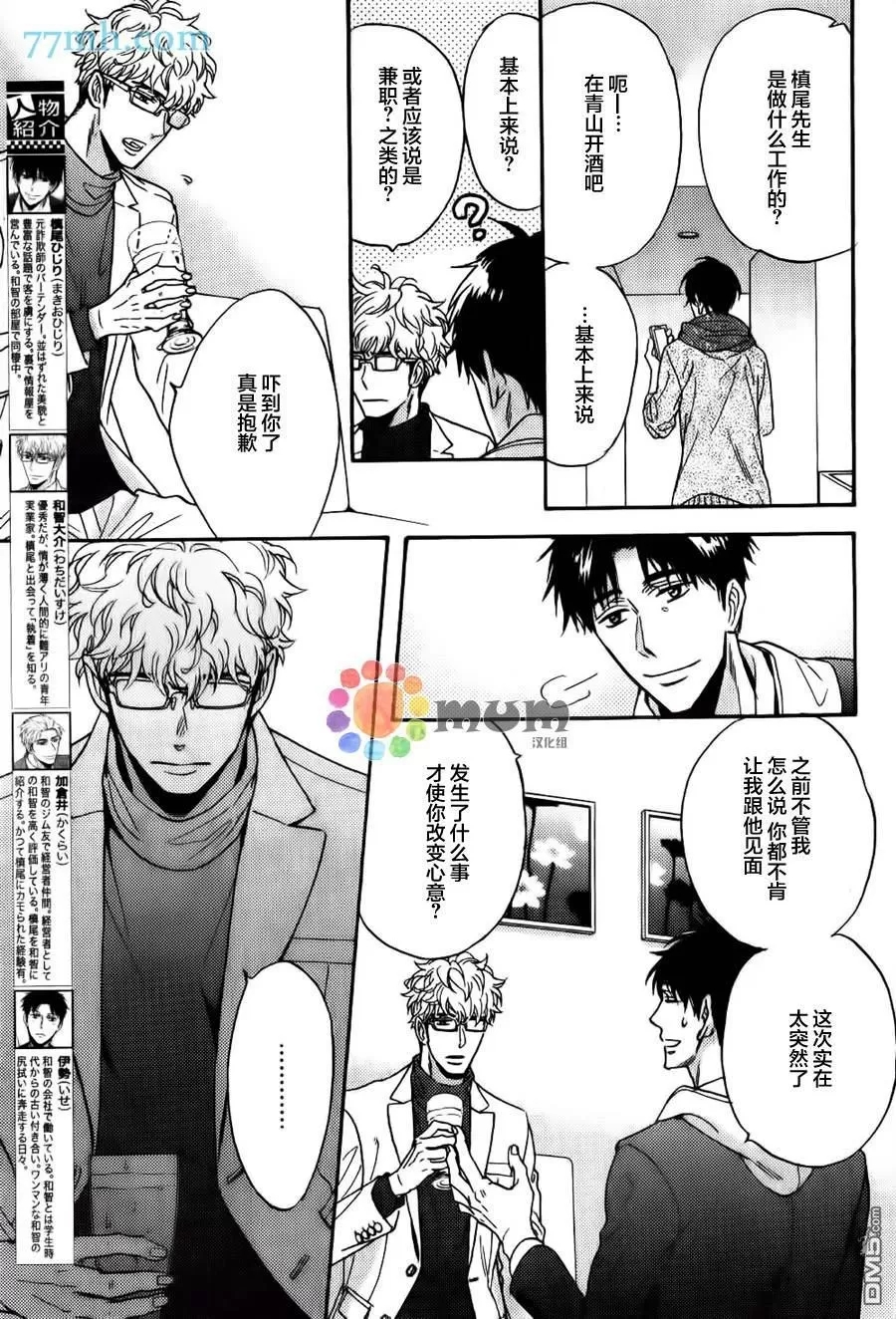 《谎言味道的他的吻》漫画最新章节 第16话 免费下拉式在线观看章节第【6】张图片