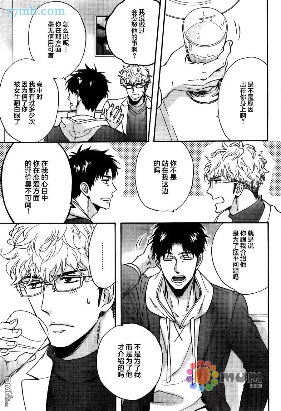 《谎言味道的他的吻》漫画最新章节 第16话 免费下拉式在线观看章节第【8】张图片