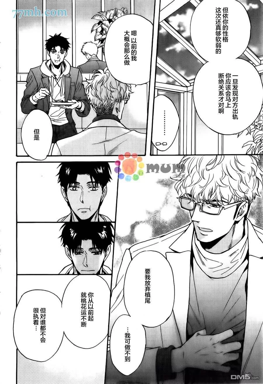 《谎言味道的他的吻》漫画最新章节 第16话 免费下拉式在线观看章节第【9】张图片