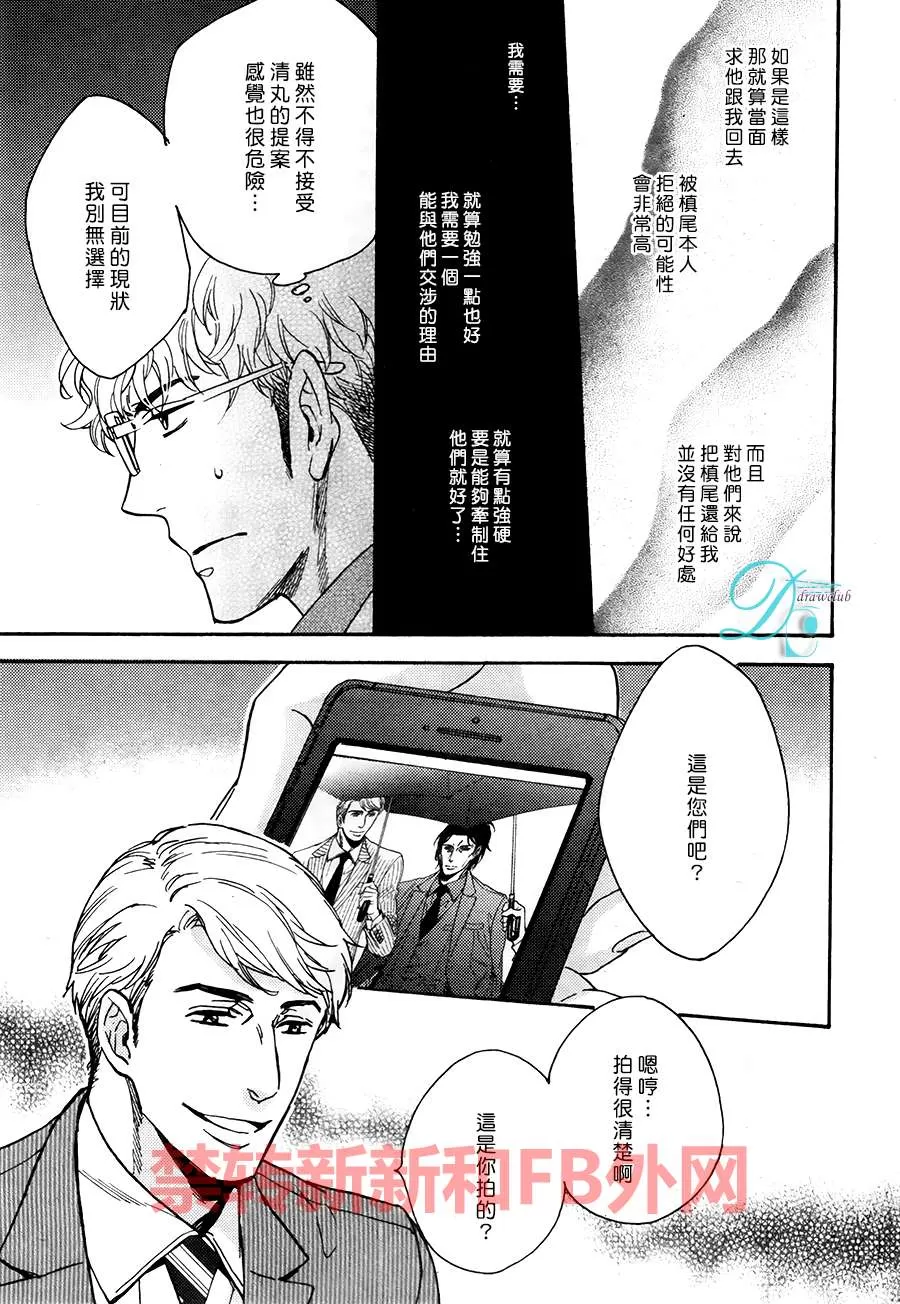 《谎言味道的他的吻》漫画最新章节 第15话 免费下拉式在线观看章节第【5】张图片