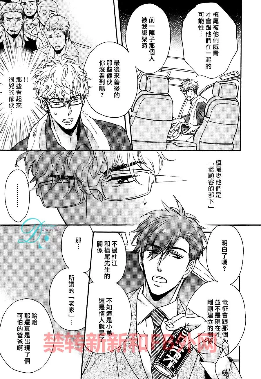 《谎言味道的他的吻》漫画最新章节 第14话 免费下拉式在线观看章节第【11】张图片