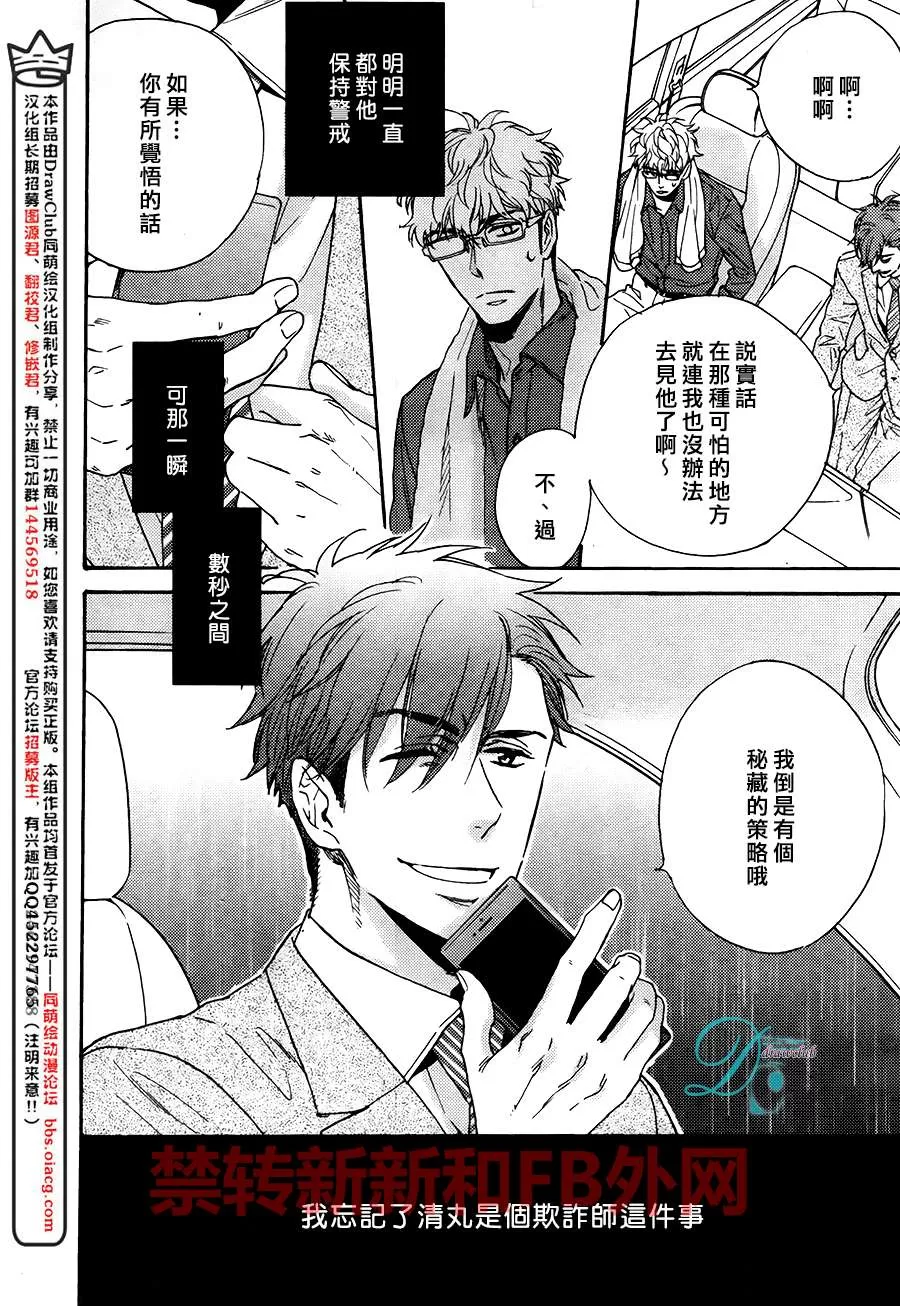 《谎言味道的他的吻》漫画最新章节 第14话 免费下拉式在线观看章节第【14】张图片