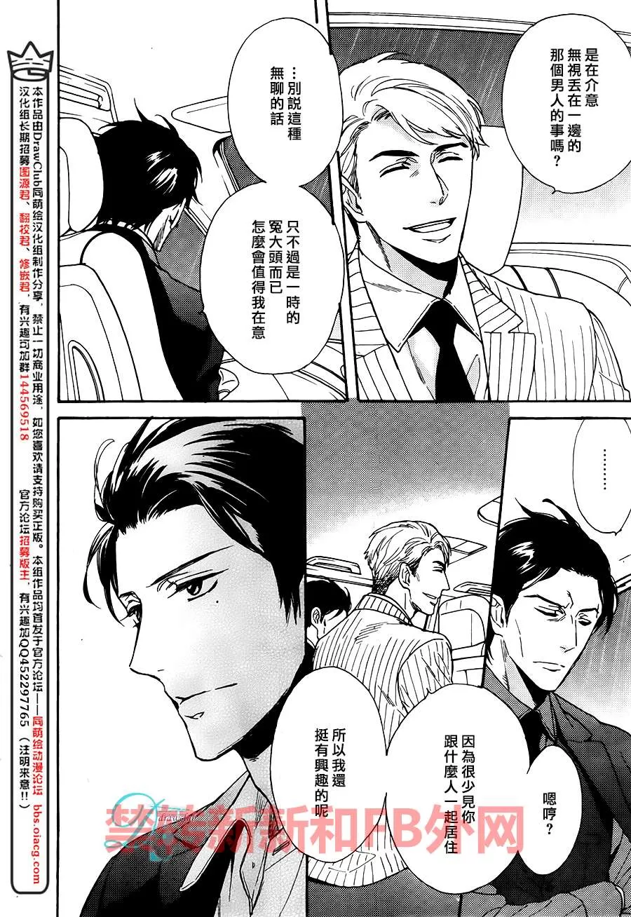 《谎言味道的他的吻》漫画最新章节 第14话 免费下拉式在线观看章节第【16】张图片