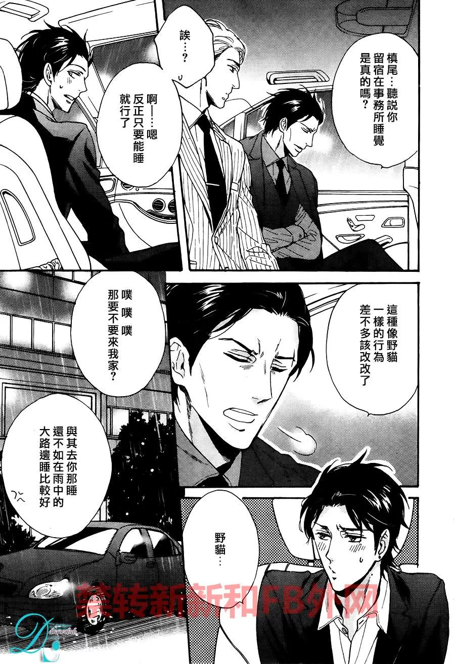 《谎言味道的他的吻》漫画最新章节 第14话 免费下拉式在线观看章节第【17】张图片