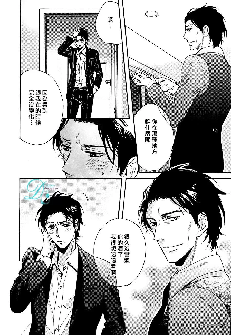 《谎言味道的他的吻》漫画最新章节 第14话 免费下拉式在线观看章节第【20】张图片