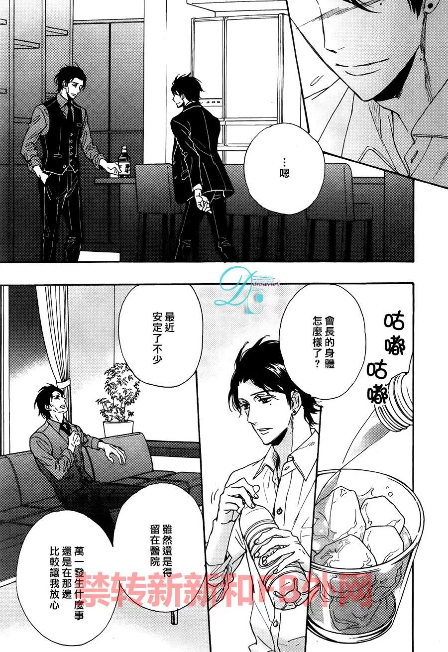 《谎言味道的他的吻》漫画最新章节 第14话 免费下拉式在线观看章节第【21】张图片