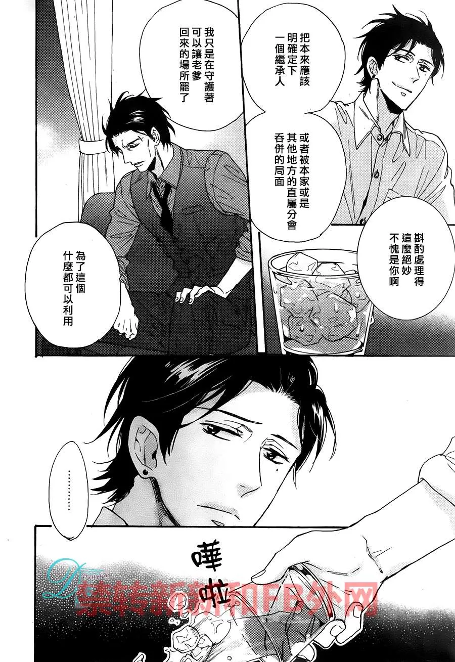 《谎言味道的他的吻》漫画最新章节 第14话 免费下拉式在线观看章节第【22】张图片