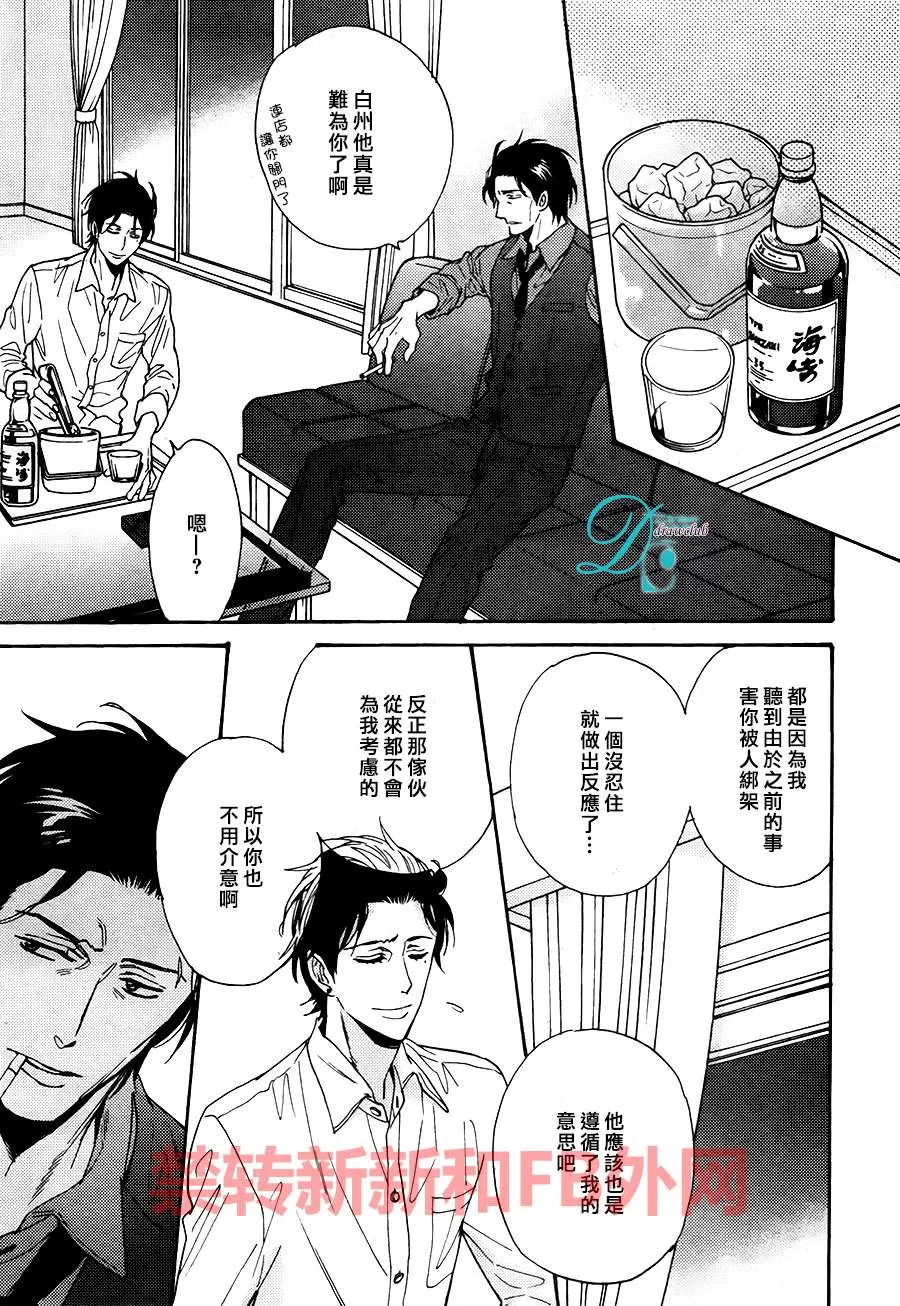 《谎言味道的他的吻》漫画最新章节 第14话 免费下拉式在线观看章节第【23】张图片