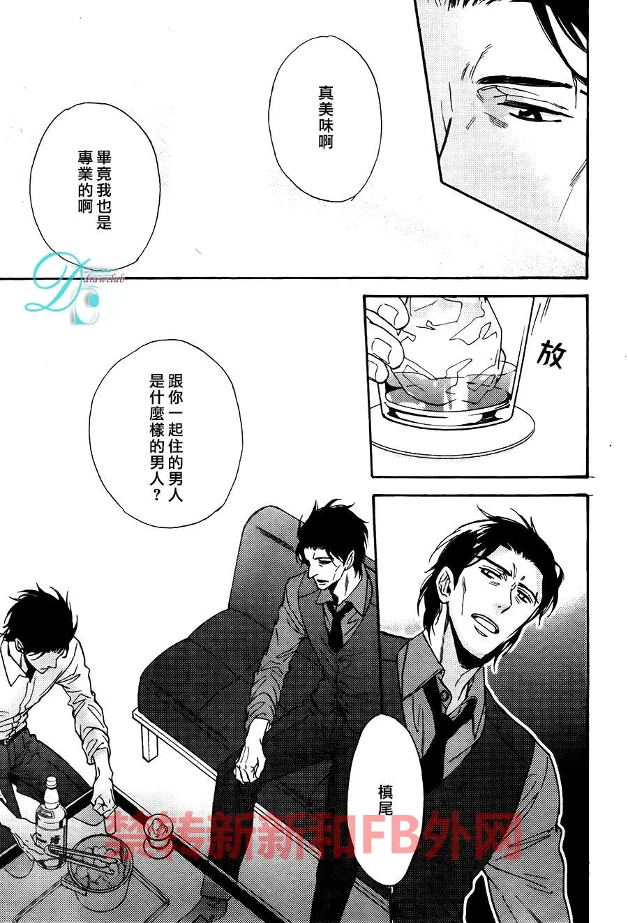 《谎言味道的他的吻》漫画最新章节 第14话 免费下拉式在线观看章节第【27】张图片