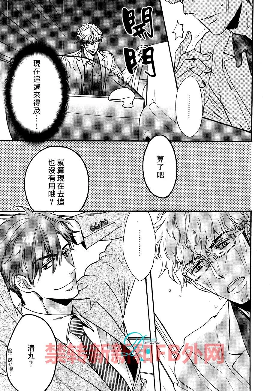 《谎言味道的他的吻》漫画最新章节 第14话 免费下拉式在线观看章节第【3】张图片