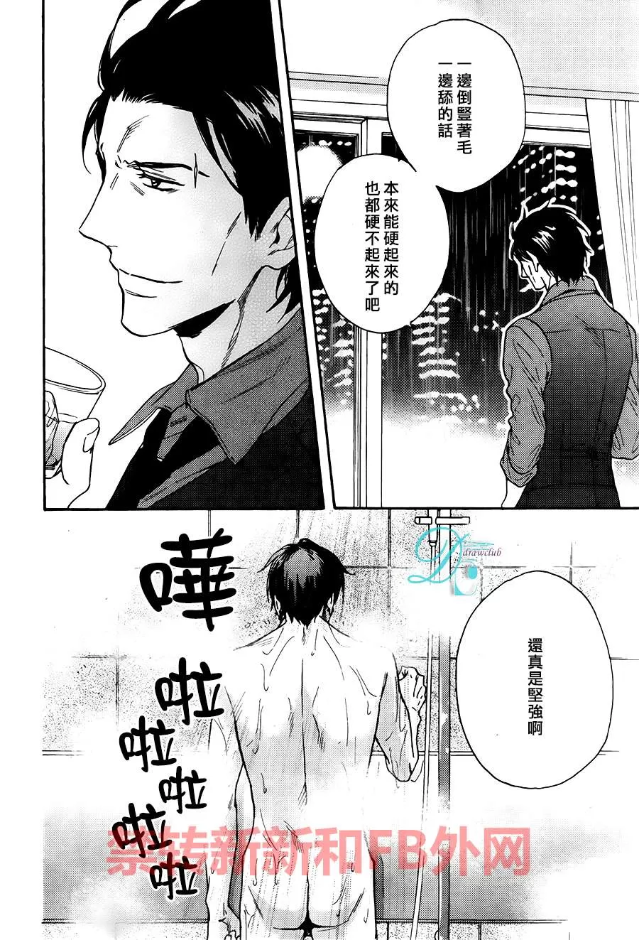 《谎言味道的他的吻》漫画最新章节 第14话 免费下拉式在线观看章节第【32】张图片