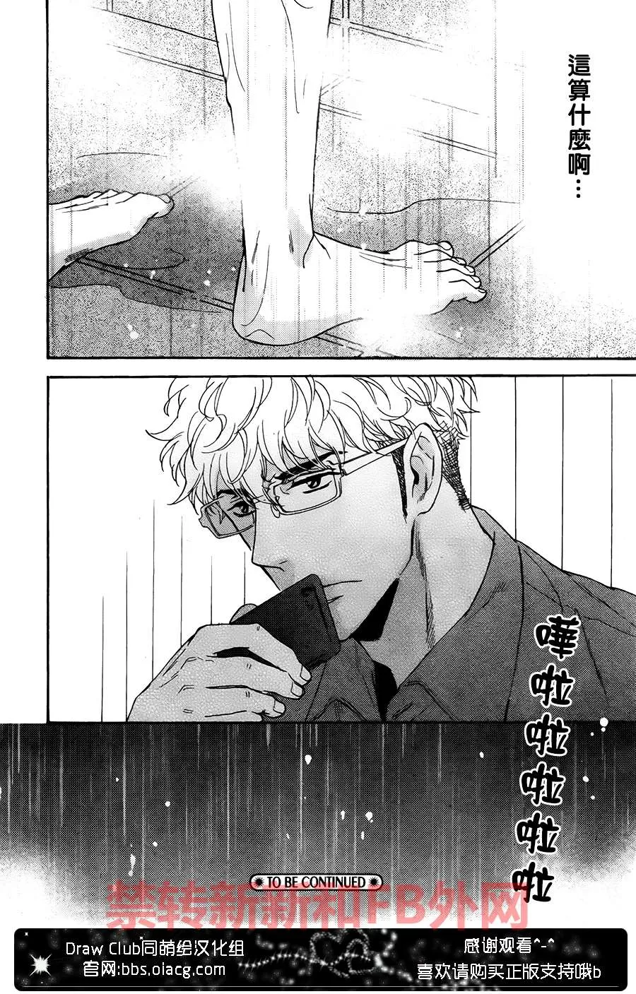 《谎言味道的他的吻》漫画最新章节 第14话 免费下拉式在线观看章节第【34】张图片