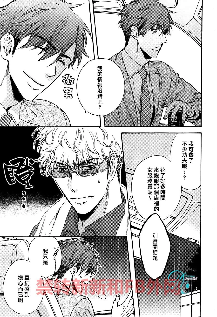 《谎言味道的他的吻》漫画最新章节 第14话 免费下拉式在线观看章节第【5】张图片