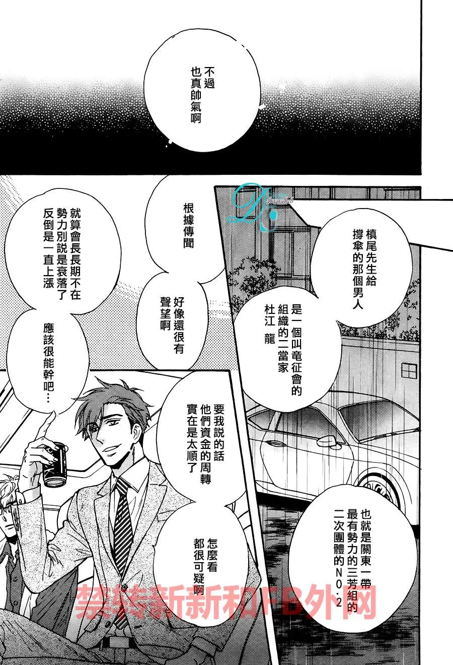 《谎言味道的他的吻》漫画最新章节 第14话 免费下拉式在线观看章节第【9】张图片