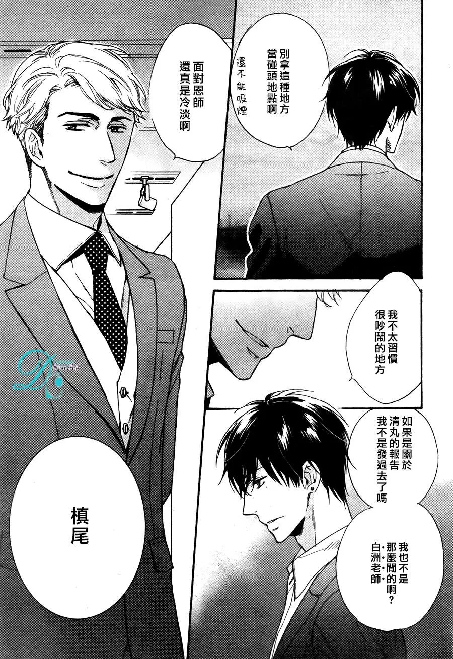 《谎言味道的他的吻》漫画最新章节 第13话 免费下拉式在线观看章节第【14】张图片