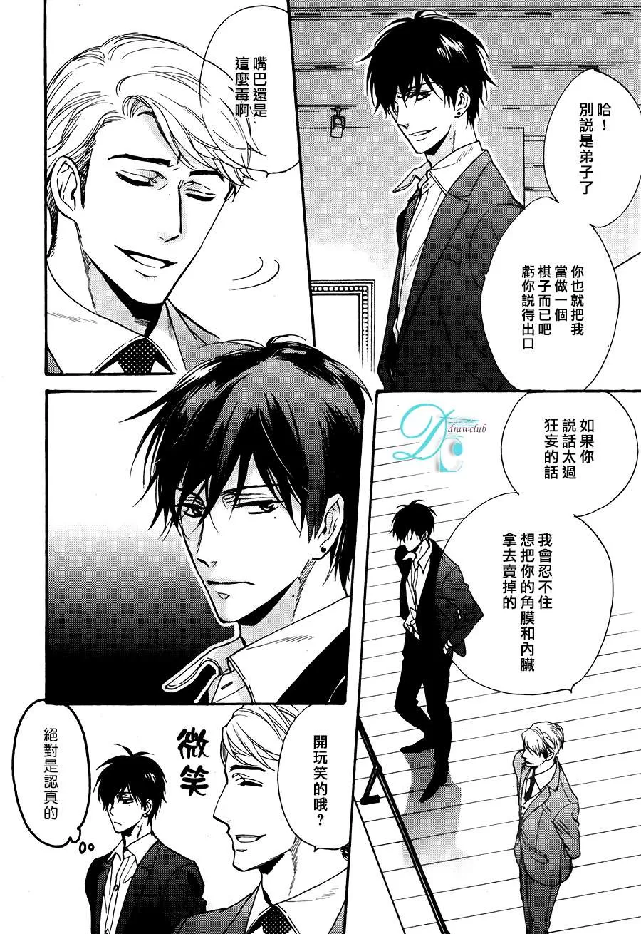 《谎言味道的他的吻》漫画最新章节 第13话 免费下拉式在线观看章节第【15】张图片